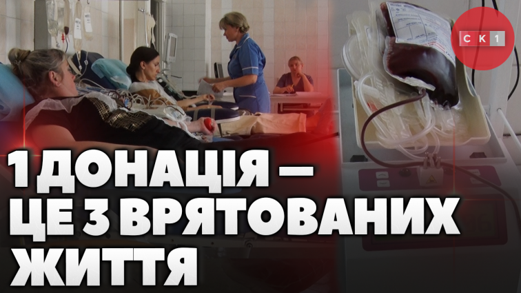 Житомирський обласний центр крові запрошує донорів