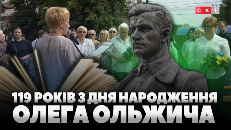 Захід з нагоди 119-річниці від дня народження Олега Ольжича: у Житомирі вшанували пам’ять поета (ВІДЕО)