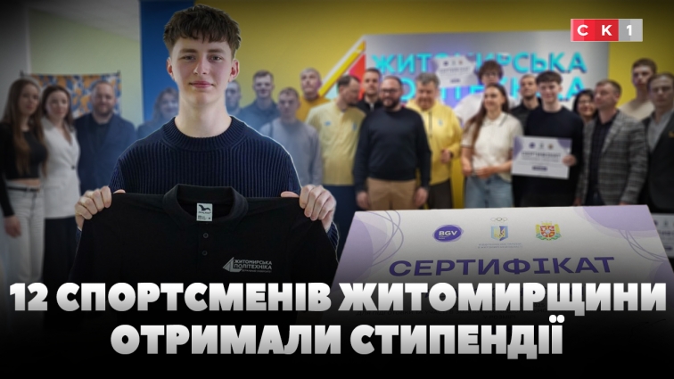 12 спортсменів Житомирщини отримали сертифікати на стипендії від Благодійного фонду BGV (ВІДЕО)