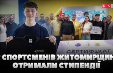 12 спортсменів Житомирщини отримали сертифікати на стипендії від Благодійного фонду BGV (ВІДЕО)