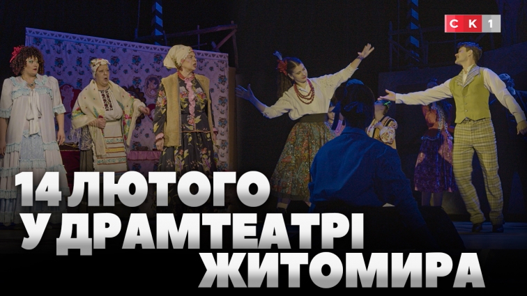 Театральна вітальня у Житомирському драмтеатрі: показували виставу та розігрували квитки (ВІДЕО)