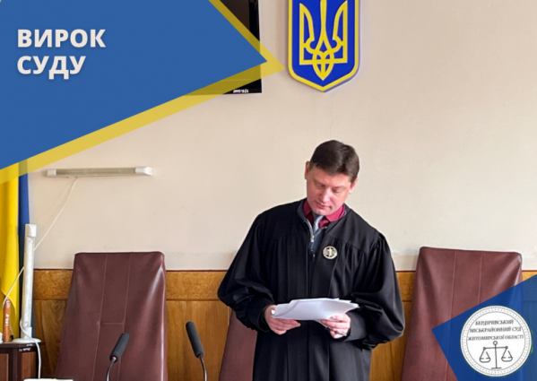 За ДТП із загиблим і травмованим суд призначив бердичівлянину 7 років позбавлення волі