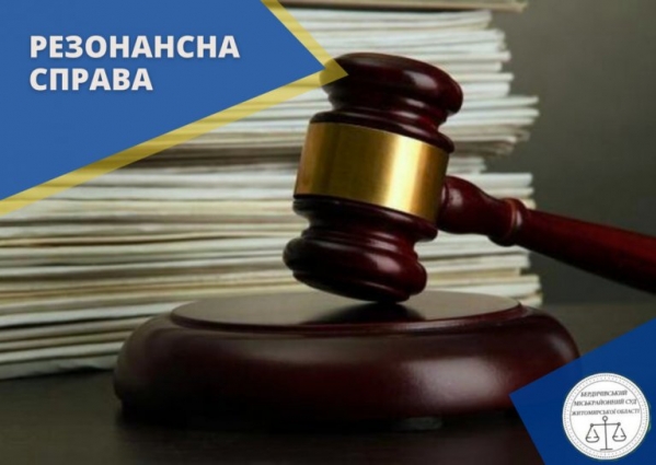 У справі про диверсію та підпал автомобілів на Житомирщині колегія суддів заявила самовідвід