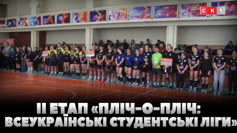 У Житомирі стартував ІІ етап «Пліч-о-пліч: всеукраїнські студентські ліги»