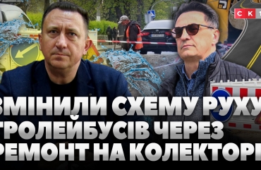 У Житомирі змінили схему руху тролейбусів через ремонт на каналізаційній мережі