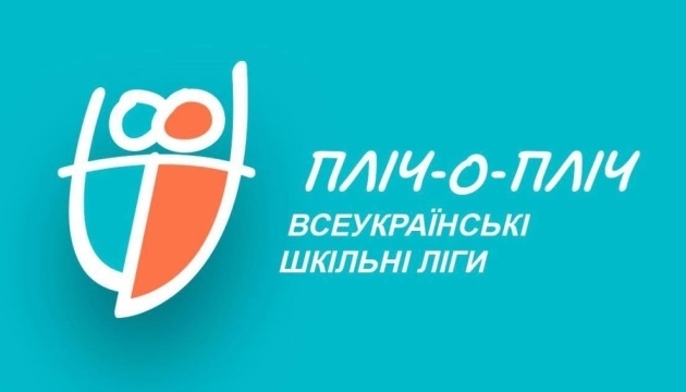 У Житомирській області стартує загальнонаціональний проєкт «Пліч-о-пліч всеукраїнські шкільні ліги»