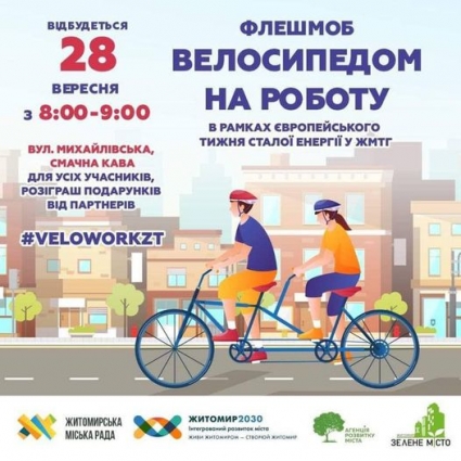 У Житомирі в межах Європейського тижня сталої енергії відбудеться флешмоб «Велосипедом на роботу»