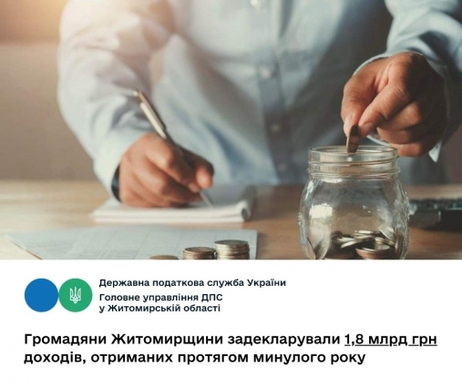 На Житомирщині громадяни подали близько 8 тис. декларацій про майновий стан на загальну суму більше 1 млрд. грн.