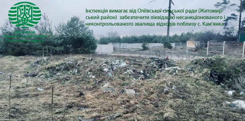 У Житомирському районі зафіксували факт забруднення земель побутовими відходами та будівельним сміттям