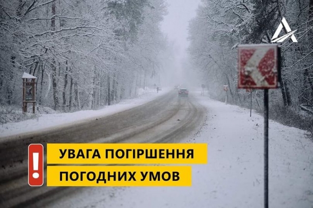 На Житомирщині синоптики прогнозують погіршення погодних умов, водіїв попереджають про ожеледицю на дорогах