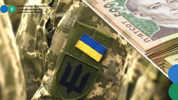 На підтримку Збройних сил України платники Житомирщини спрямували понад 409 млн грн військового збору
