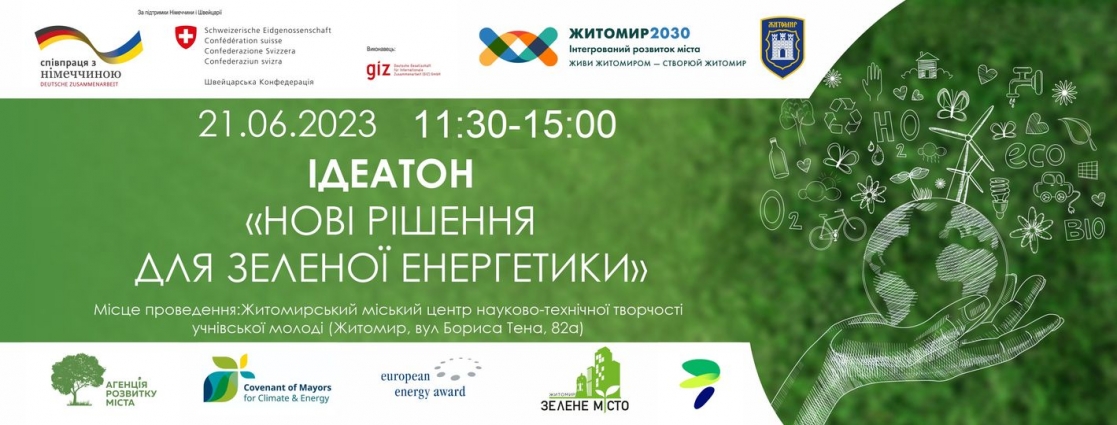 У Житомирській громаді 21 червня відбудеться ідеатон «Нові рішення для зеленої енергетики»