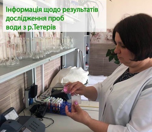 Екологи розповіли про результати аналізів води, відібраної у Тетереві