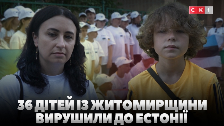 Благодійний фонд BGV організував для дітей із Житомирщини поїздку до Естонії (ВІДЕО)