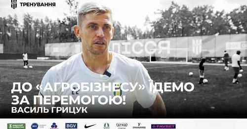 Житомирське «Полісся» зіграє з ФК «Агробізнес»: як готується команда (ВІДЕО)