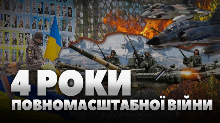 Чотири роки повномасштабної російсько-української війни: житомиряни вшанували загиблих Героїв (ВІДЕО)