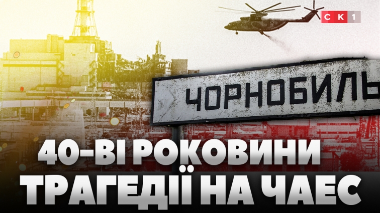 40-ві роковини аварії на Чорнобильській ЧАЕС: у Житомирі відзначили ліквідаторів
