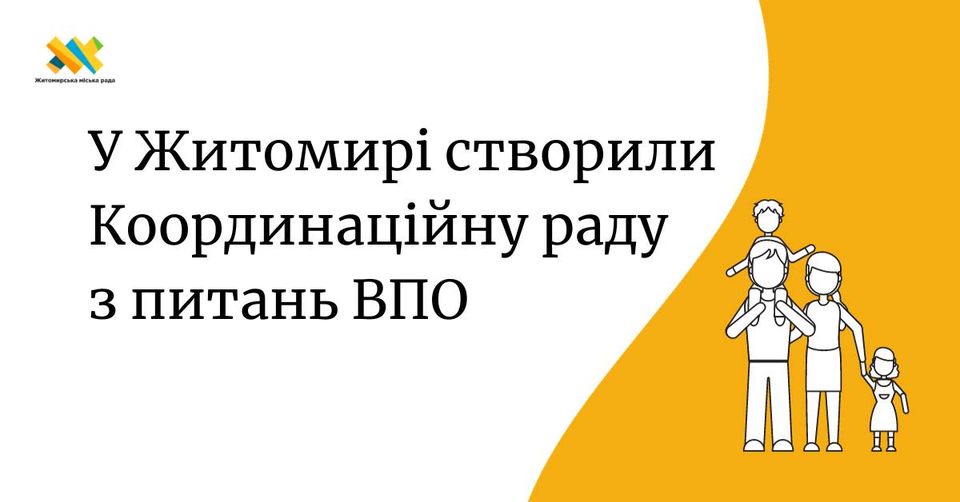 У Житомирі створили Координаційну раду з питань ВПО