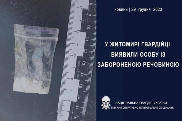 У Житомирі гвардійці виявили особу із забороненою речовиною