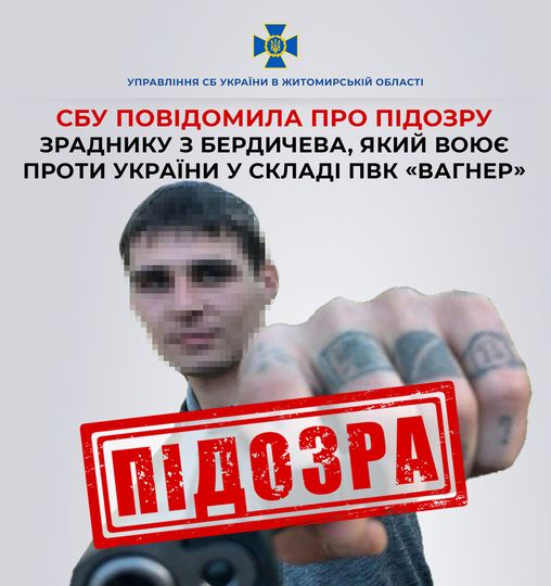 На Житомирщині СБУ повідомила заочну підозру зраднику-рецидивісту, який вступив до лав «вагнерівців», щоб воювати проти України