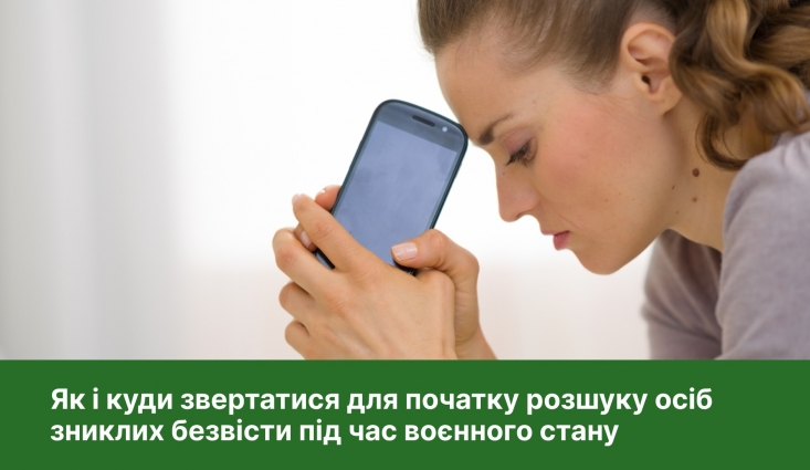 У Житомирі функціонує спеціалізований Центр з розшуку осіб, зниклих безвісти за особливих обставин (ВІДЕО)