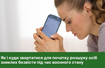 У Житомирі функціонує спеціалізований Центр з розшуку осіб, зниклих безвісти за особливих обставин (ВІДЕО)