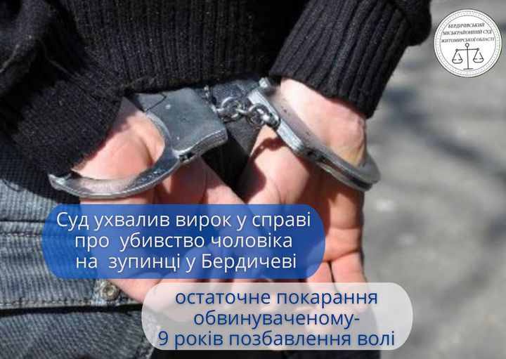 На прохання закурити побив до смерті: суд проголосив вирок обвинуваченому у вбивстві на автобусній зупинці у Бердичеві