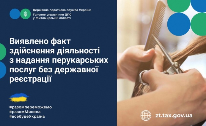 У Житомирі викрили власника перукарні, який працював без державної реєстрації