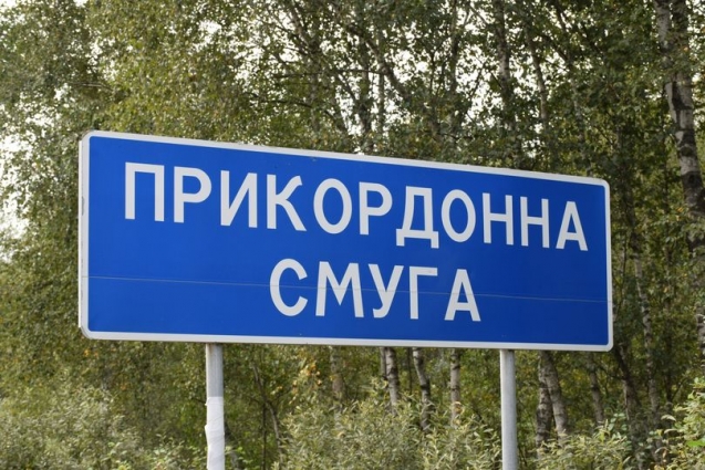 Держприкордонслужба: для отримання дозволу з перебування у прикордонній смузі необхідне офіційне звернення