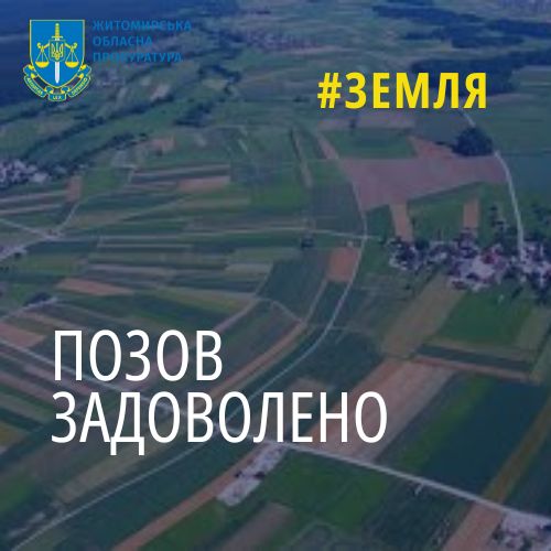 На Житомирщині у комунальну власність повернуто земельні ділянки площею 61 га