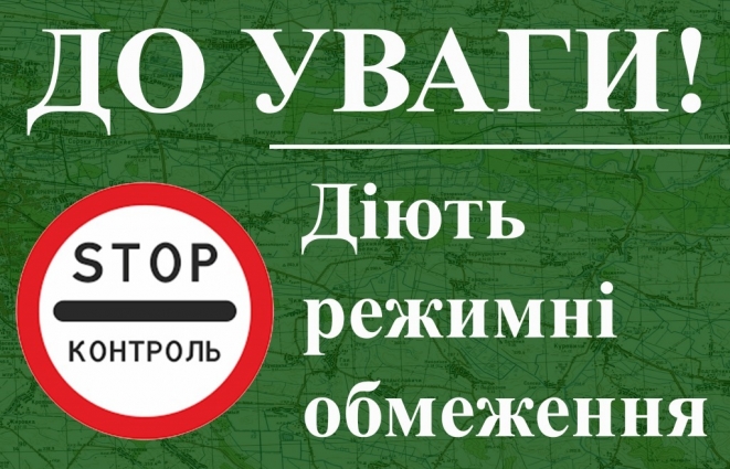 На Житомирщині та Рівненщині змінено правила перебування в прикордонні