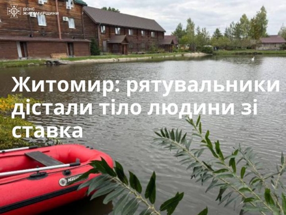 У Житомирі на одній із водойм втопилася людина