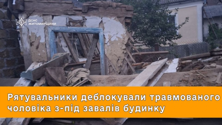 На Звягельщині з-під завалів врятували людину: чоловік демонтував стару хату