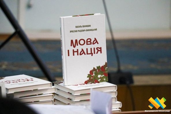 Мова як світогляд та інструмент єдності нації: Лариса Ніцой прочитала для житомирян лекцію «Мова — кордон нації»