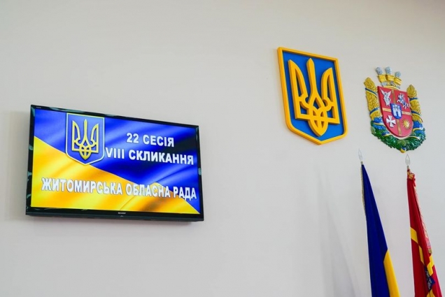 У Житомирі відбулась 22-га позачергова сесія обласної ради восьмого скликання