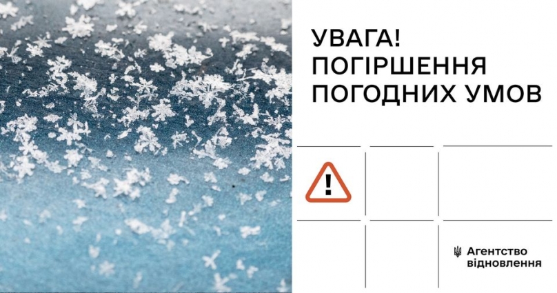 Ожеледиця та сніг: на Житомирщині завтра прогнозують погіршення погоди