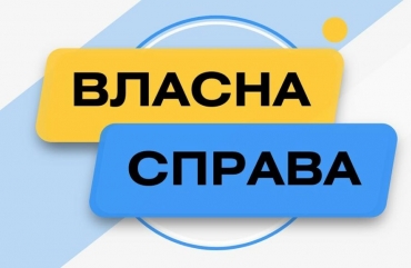 «Власна справа» на Житомирщині: у 2026 році державний проєкт виходить на новий етап розвитку