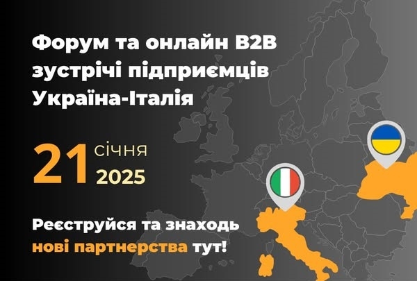 Для підприємців області, які прагнуть розширити бізнес та вийти на міжнародні ринки відбудеться онлайн-форум
