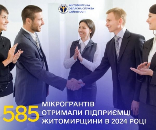 За минулий рік 585 жителів області отримали позитивні рішення Державного центру зайнятості щодо надання їм мікрогрантів