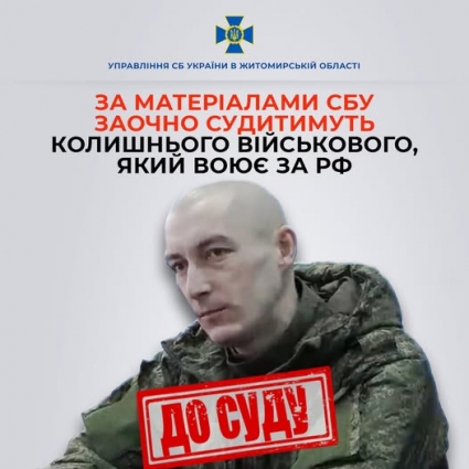 На Житомирщині за державну зраду заочно судитимуть колишнього військового, який воює за рф