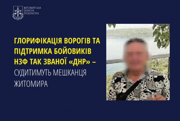 Мешканця Житомира судитимуть за глорифікацію ворогів та підтримку бойовиків НЗФ