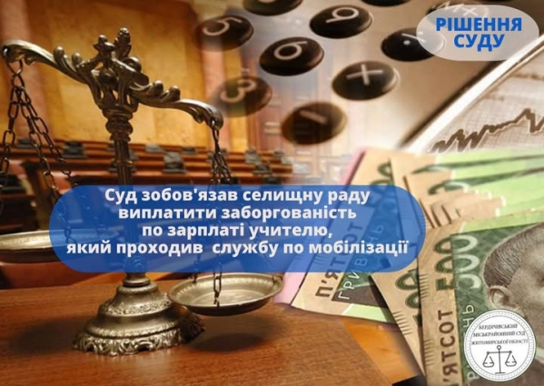 Суд захистив права мобілізованого учителя з Гришковецької ОТГ, якому не виплачували зарплату за основним місцем роботи