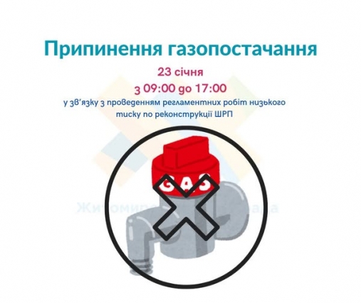 У Житомирі та Вересах через регламентні роботи газовиків буде відсутнє газопостачання