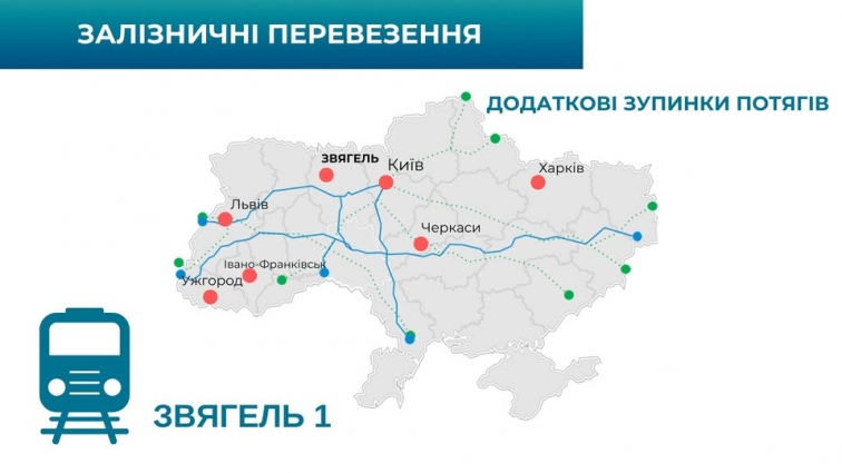 У Звягелі зупинятимуться два потяги, які курсуватимуть на Закарпаття