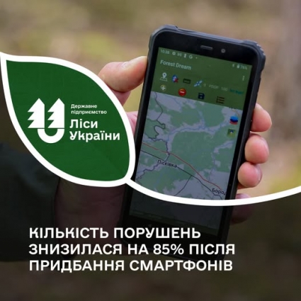 167 лісництв Житомирщини і Київщини забезпечено бюджетними смартфонами, що дасть змогу знизити кількість махінацій з деревиною на 85%