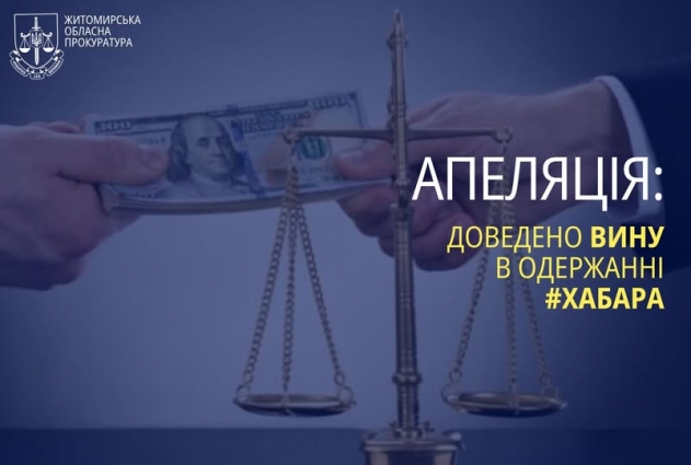 Ув’язнили на 6 років за хабар: на Житомирщині ексслідчий вимагав неправомірну вигоду від фігуранта справи, яку розслідував