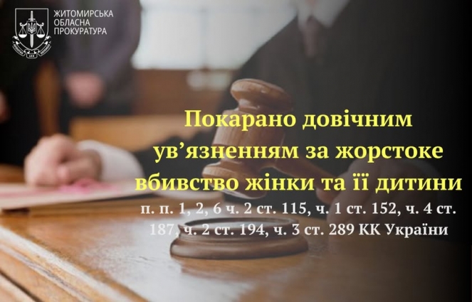 Житомирянина покарано довічним ув’язненням за жорстоке вбивство жінки та її дитини – позицію прокуратури підтверджено в апеляції