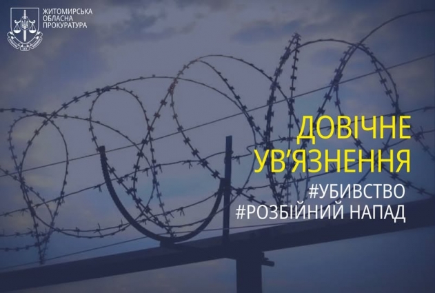 За подвійне вбивство і розбійний напад жителя Звягеля ув’язнено довічно – вирок суду підтверджено в апеляції