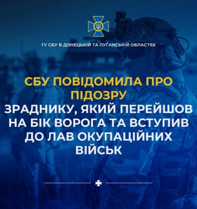 Ексдесантника з Житомира підозрюють в переході на бік рф та вступ до лав окупаційних військ