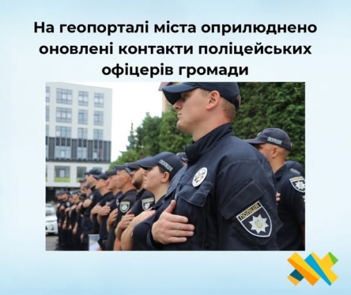 На геопорталі Житомира оприлюднено оновлені контакти поліцейських офіцерів громади